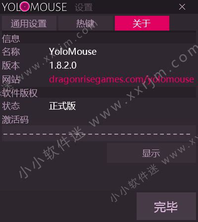 Dragonrise Games YoloMouse 1.8.4